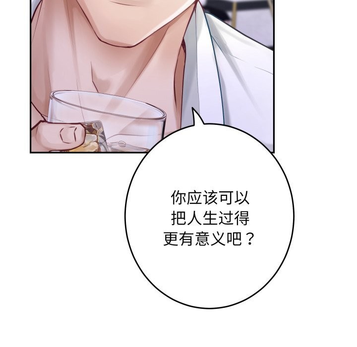 《极乐之神》漫画 第54話