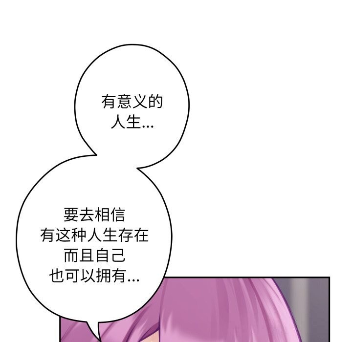 《极乐之神》漫画 第54話