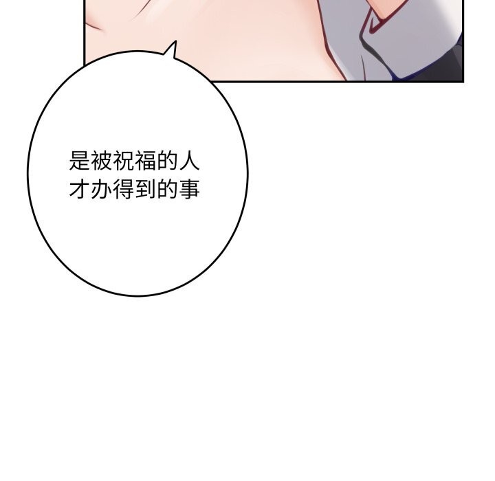 《极乐之神》漫画 第54話