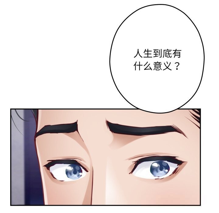 《极乐之神》漫画 第54話