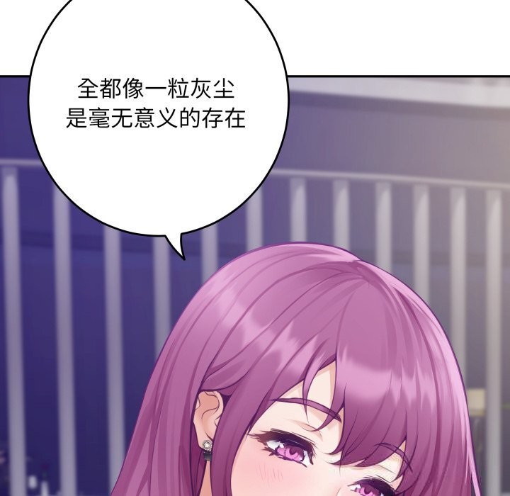 《极乐之神》漫画 第54話