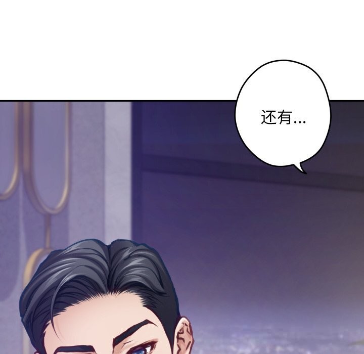 《极乐之神》漫画 第54話
