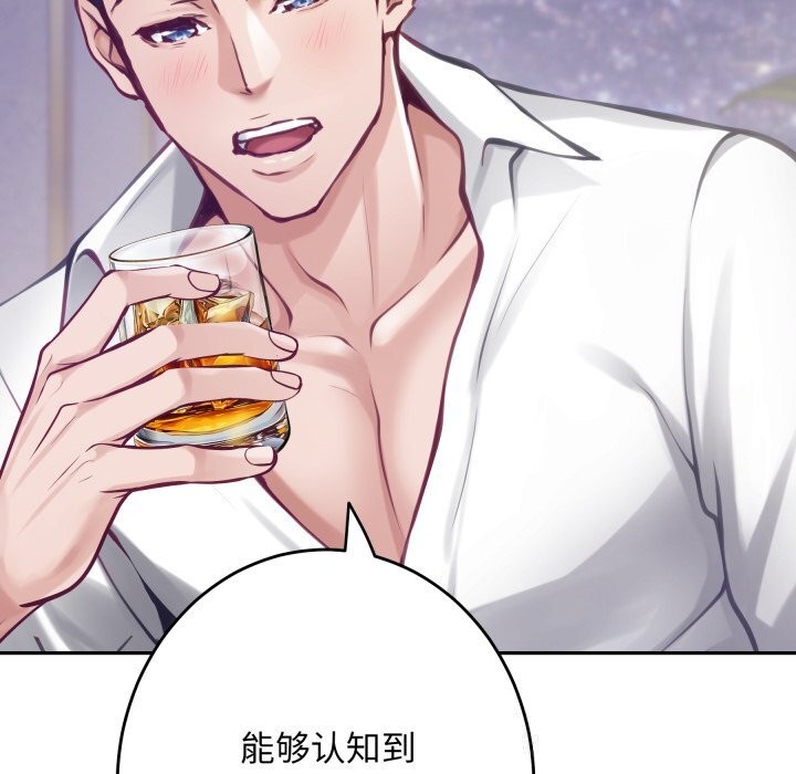 《极乐之神》漫画 第54話