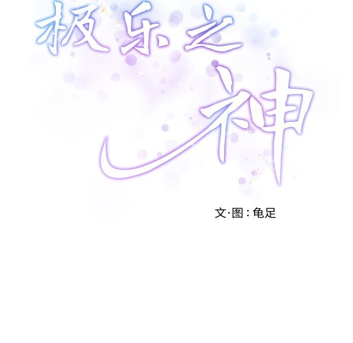 《极乐之神》漫画 第54話