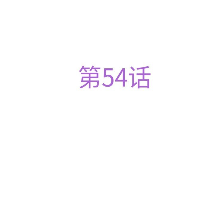 《极乐之神》漫画 第54話