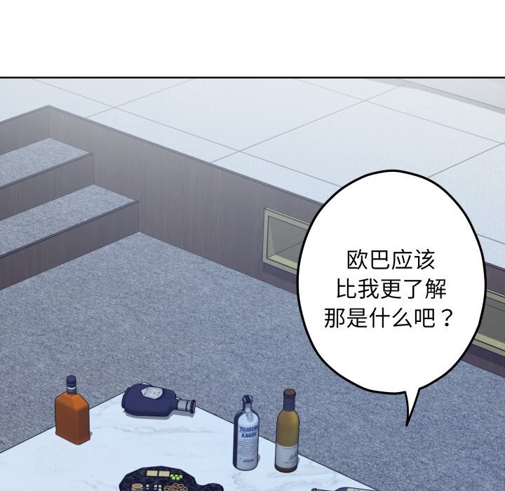 《极乐之神》漫画 第54話