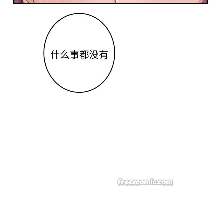 《极乐之神》漫画 第54話