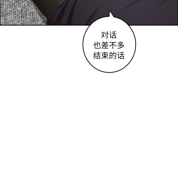 《极乐之神》漫画 第54話