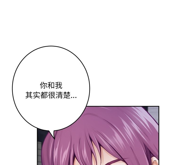 《极乐之神》漫画 第54話