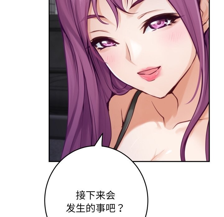 《极乐之神》漫画 第54話