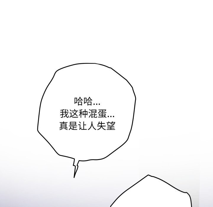 《极乐之神》漫画 第54話