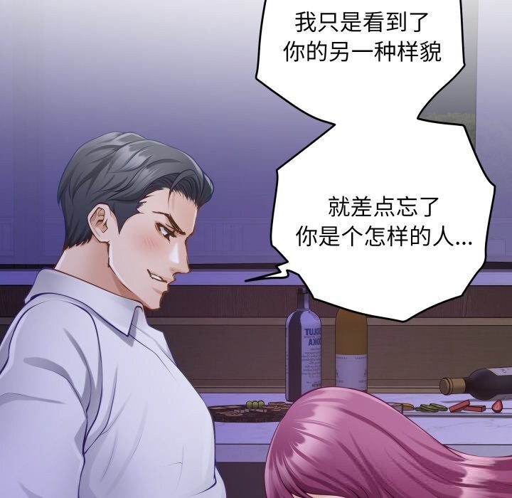 《极乐之神》漫画 第54話