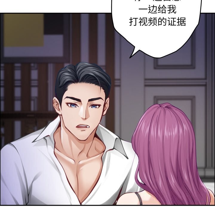 《极乐之神》漫画 第54話