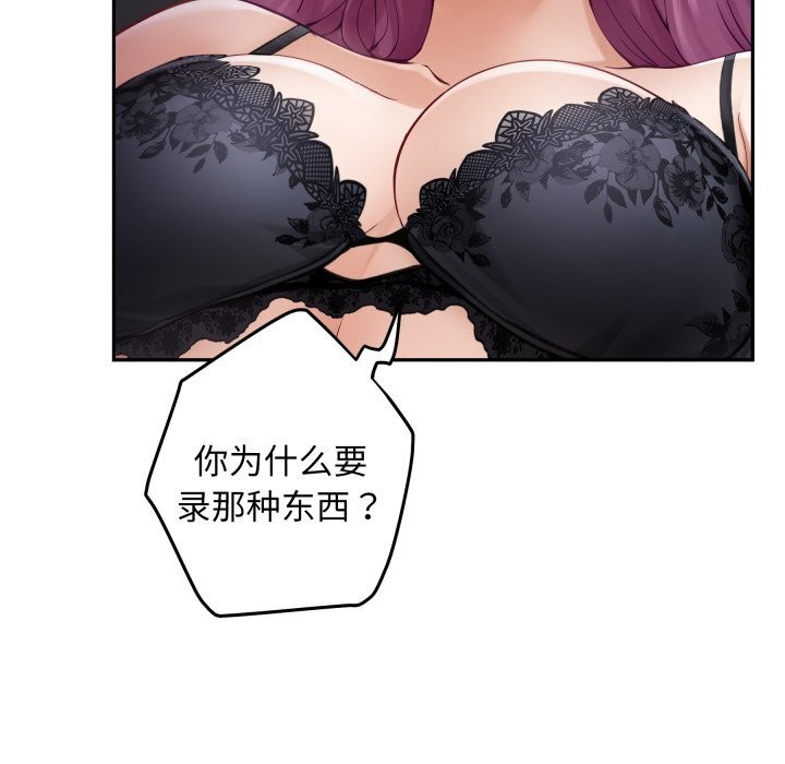 《极乐之神》漫画 第54話