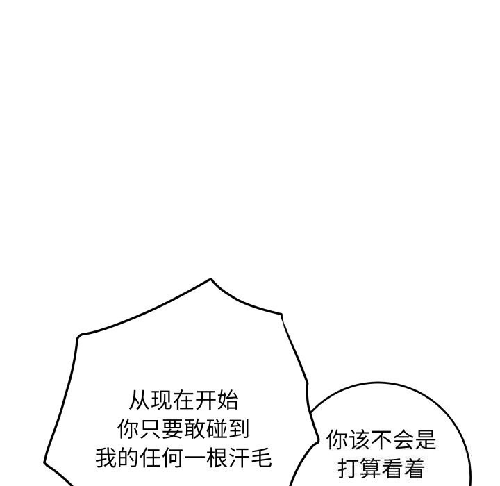 《极乐之神》漫画 第54話