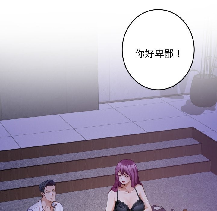 《极乐之神》漫画 第54話