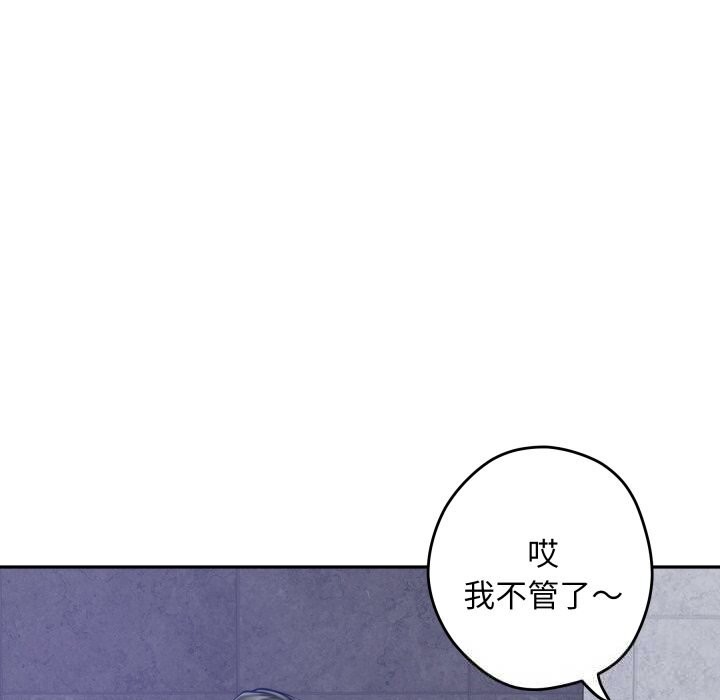 《极乐之神》漫画 第54話