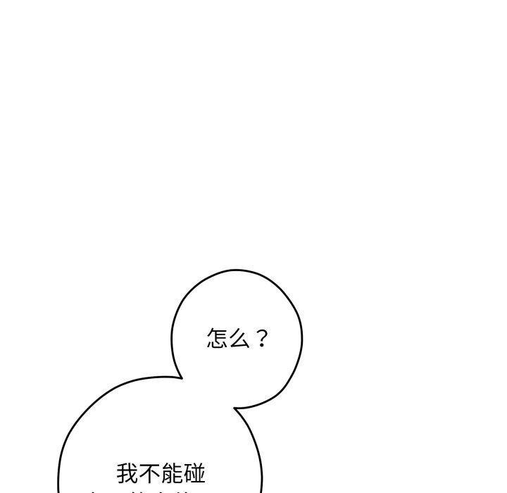 《极乐之神》漫画 第54話
