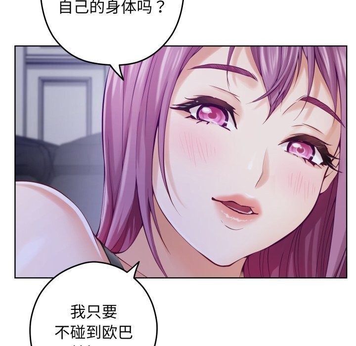 《极乐之神》漫画 第54話