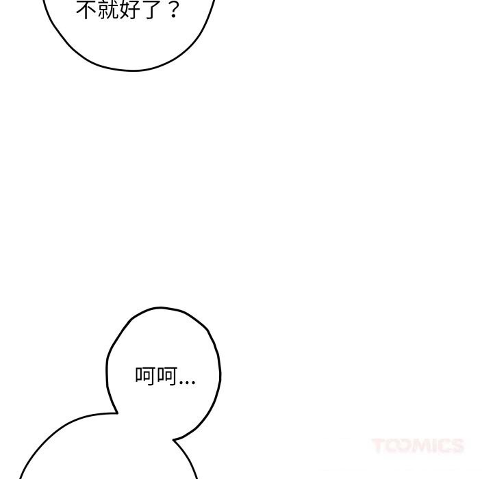 《极乐之神》漫画 第54話