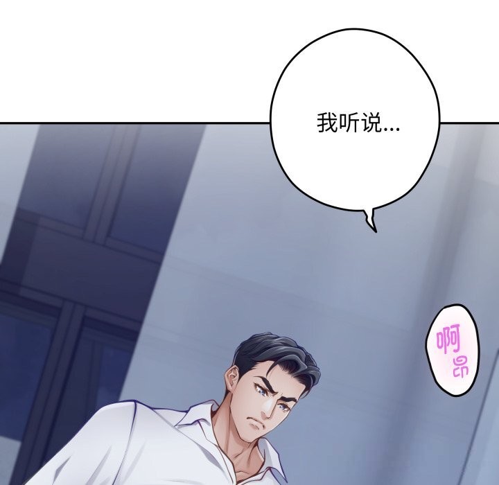 《极乐之神》漫画 第54話