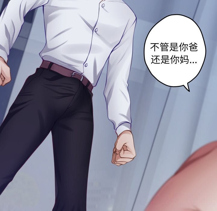 《极乐之神》漫画 第54話