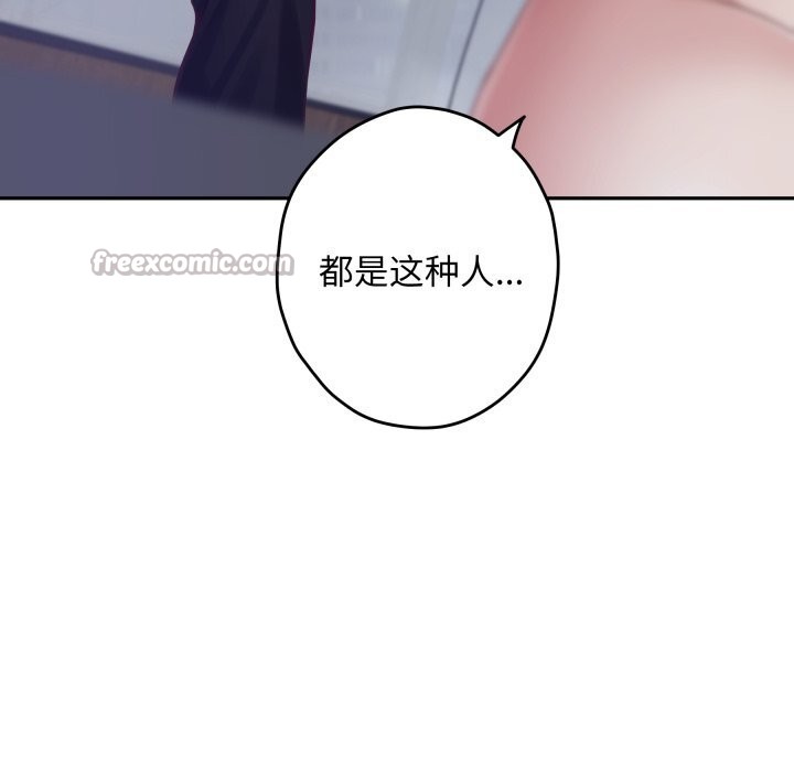 《极乐之神》漫画 第54話