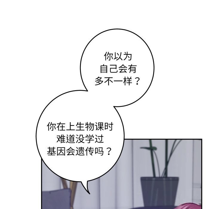 《极乐之神》漫画 第54話
