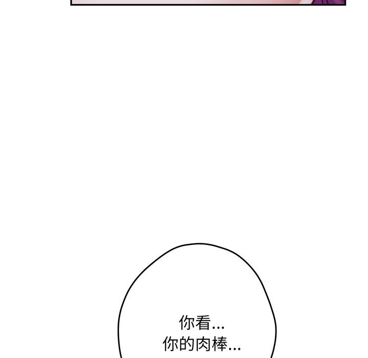 《极乐之神》漫画 第54話