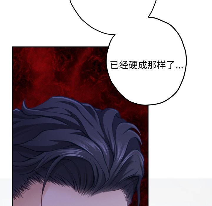 《极乐之神》漫画 第54話