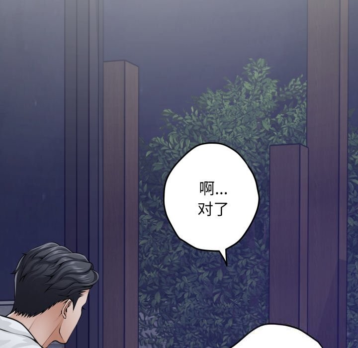 《极乐之神》漫画 第54話