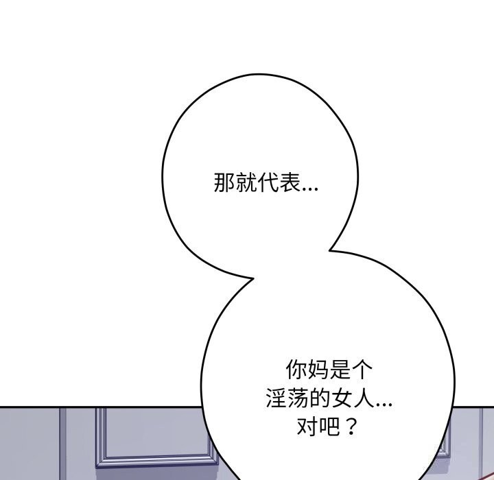《极乐之神》漫画 第54話