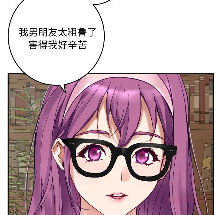《极乐之神》漫画 第54話