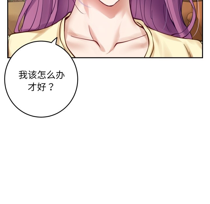 《极乐之神》漫画 第54話