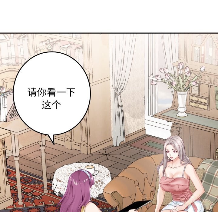 《极乐之神》漫画 第54話