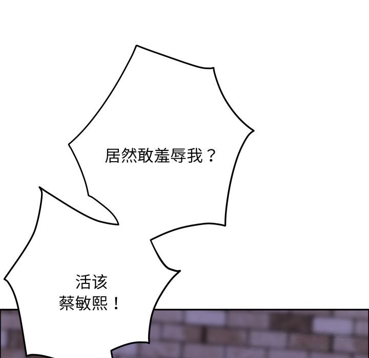 《极乐之神》漫画 第54話