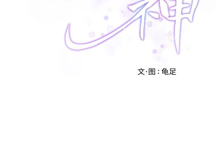 《极乐之神》漫画 第55話