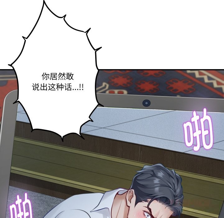 《极乐之神》漫画 第55話