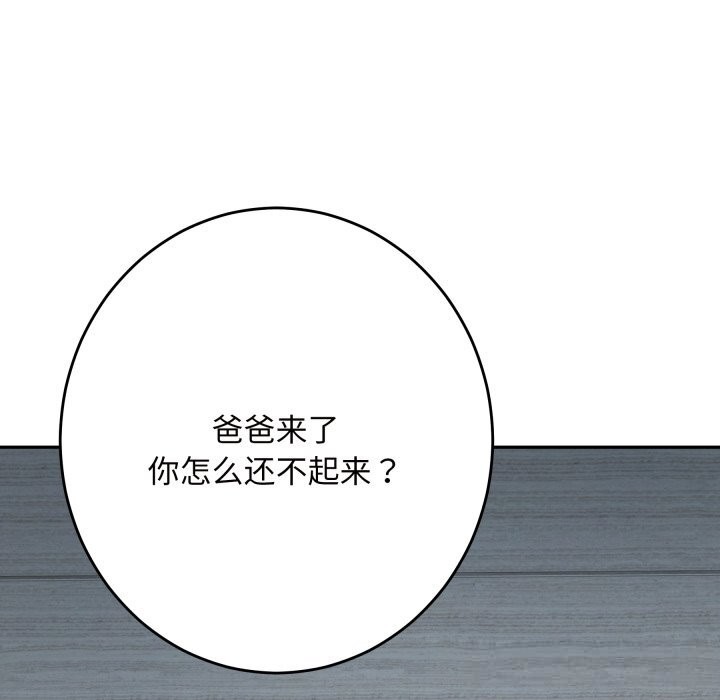 《极乐之神》漫画 第55話