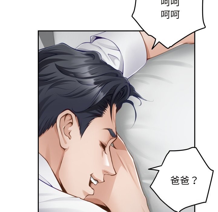 《极乐之神》漫画 第55話