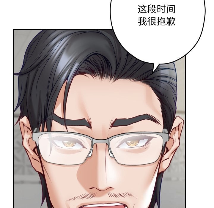 《极乐之神》漫画 第55話