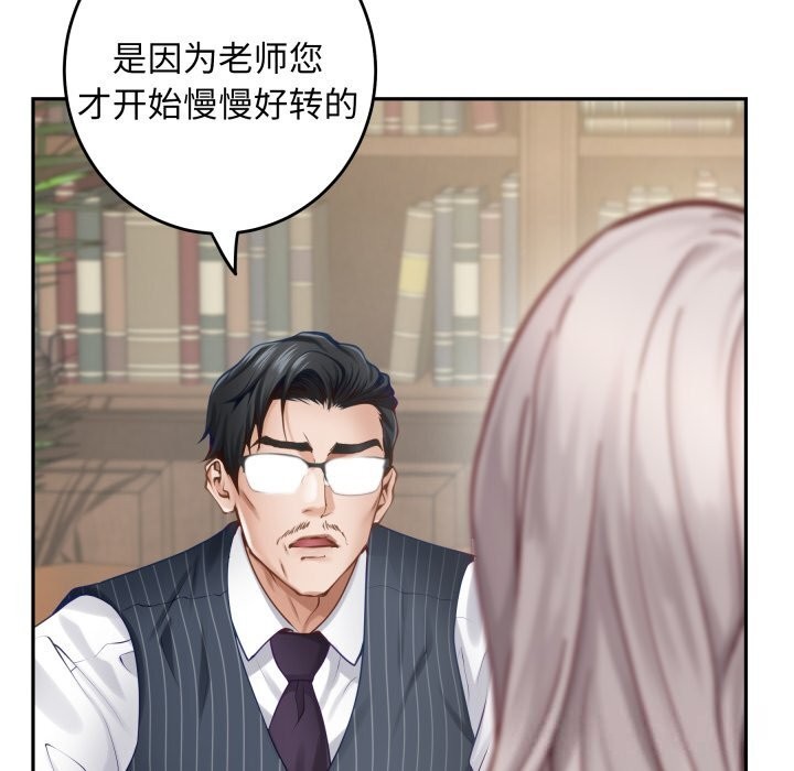 《极乐之神》漫画 第55話