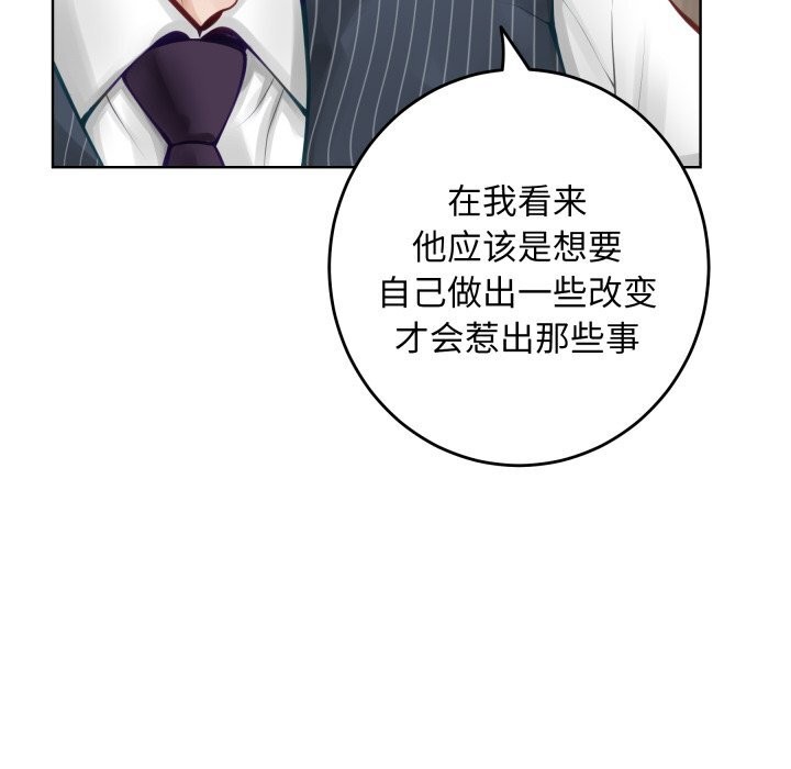 《极乐之神》漫画 第55話