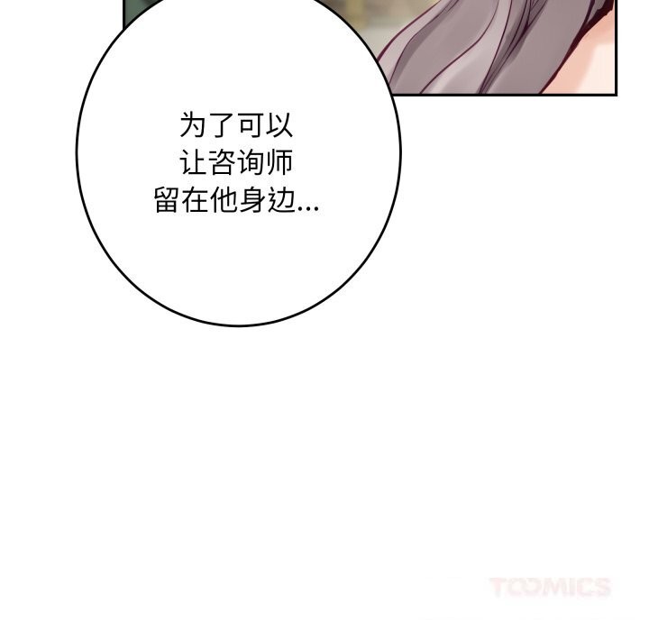 《极乐之神》漫画 第55話