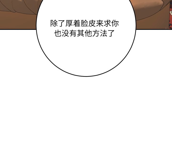 《极乐之神》漫画 第55話