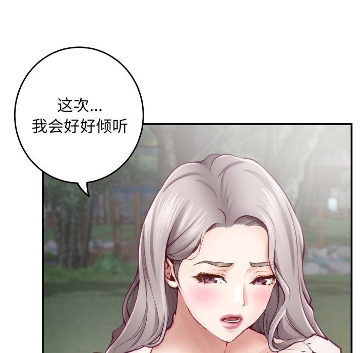 《极乐之神》漫画 第55話