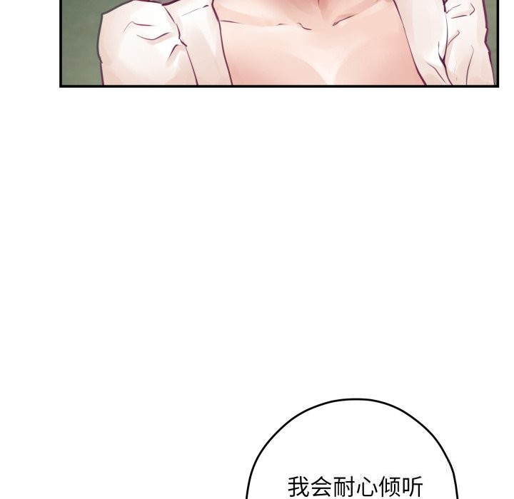 《极乐之神》漫画 第55話
