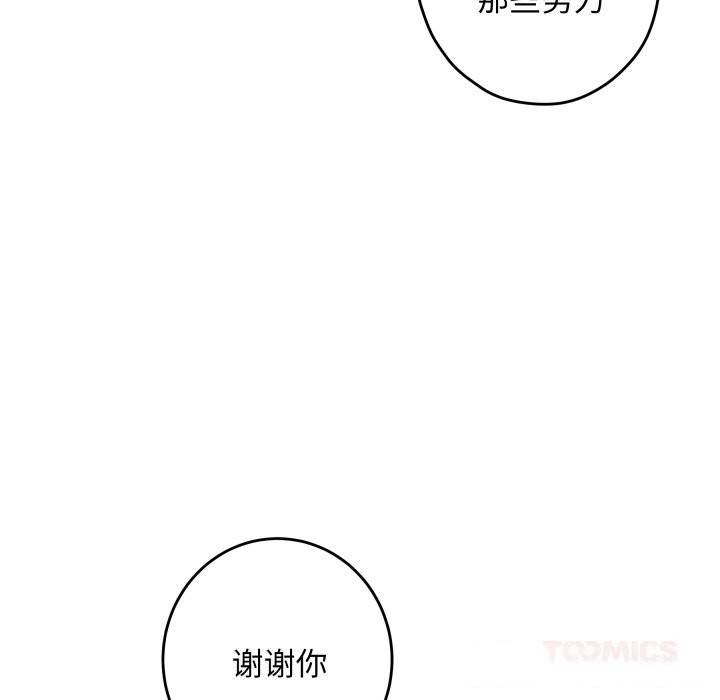 《极乐之神》漫画 第55話