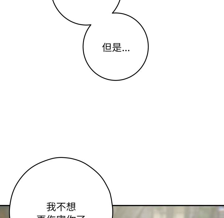 《极乐之神》漫画 第55話