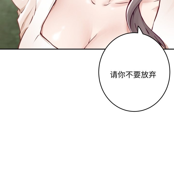 《极乐之神》漫画 第55話